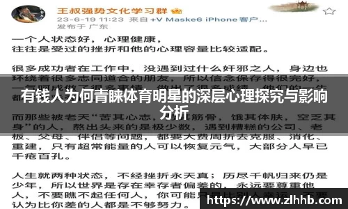 有钱人为何青睐体育明星的深层心理探究与影响分析